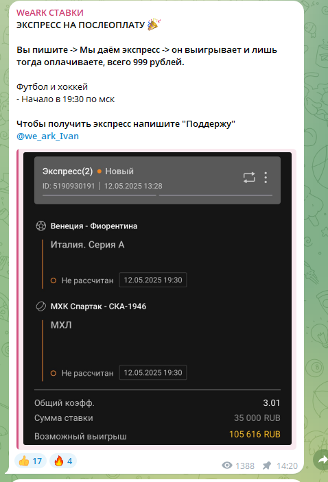 капер Weark Ivan