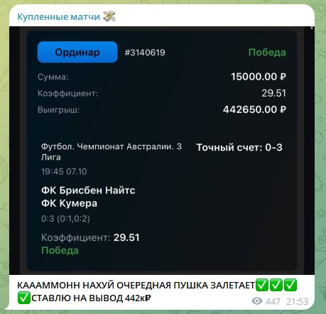 Купленные Матчи отзывы