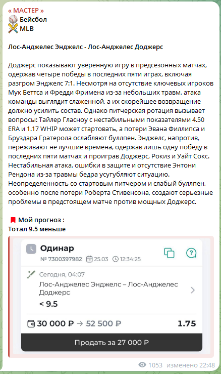 Мастер телеграмм