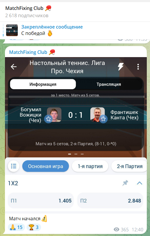 MatchFixing Club каппер