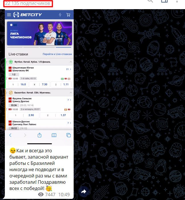 Наш Человек каппер