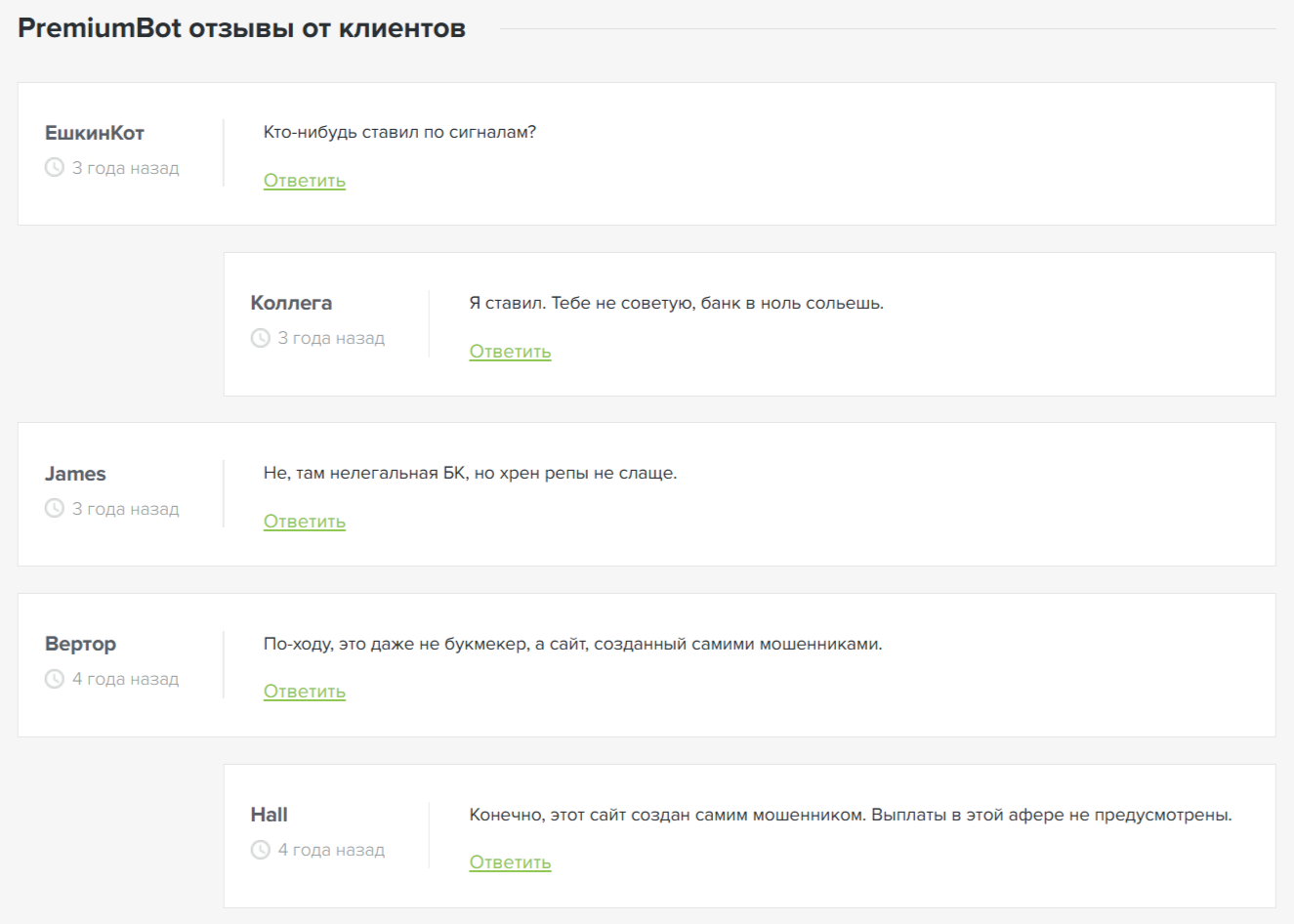 отзывы Premiumbot отзывы Premiumbot