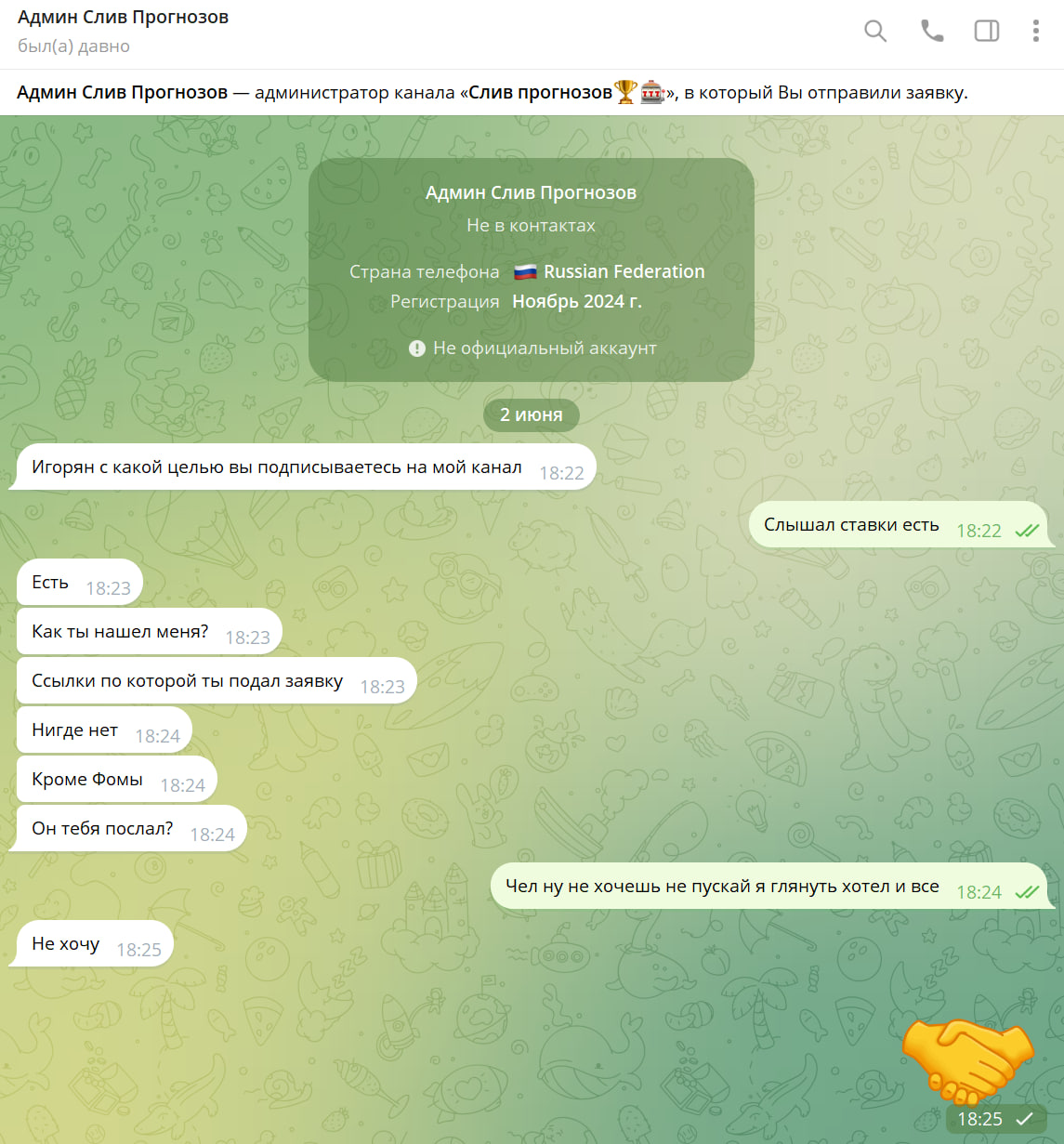 отзывы Слив прогнозов