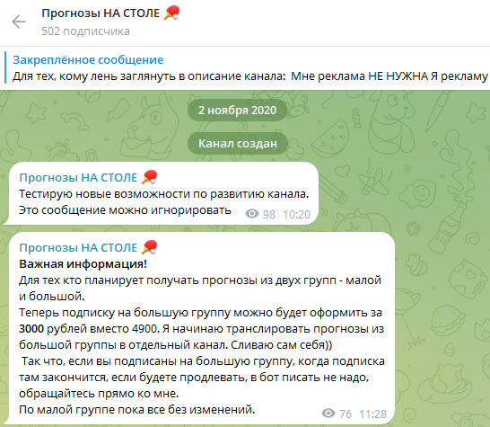 Прогнозы На Столе