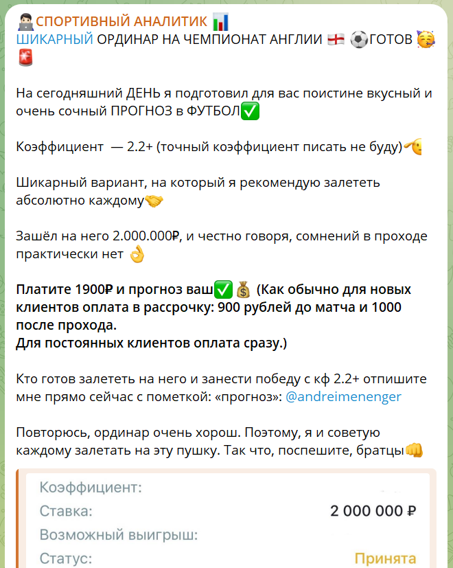 Спортивный аналитик телеграмм