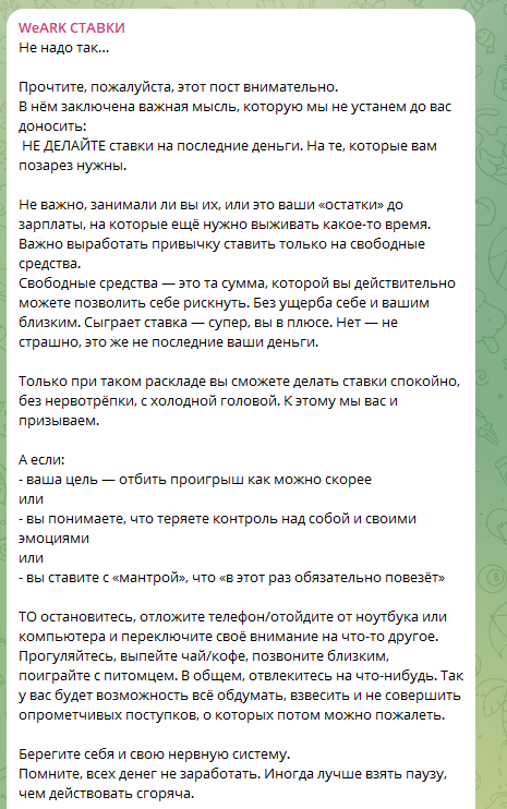 Телеграм канал Weark Ставки
