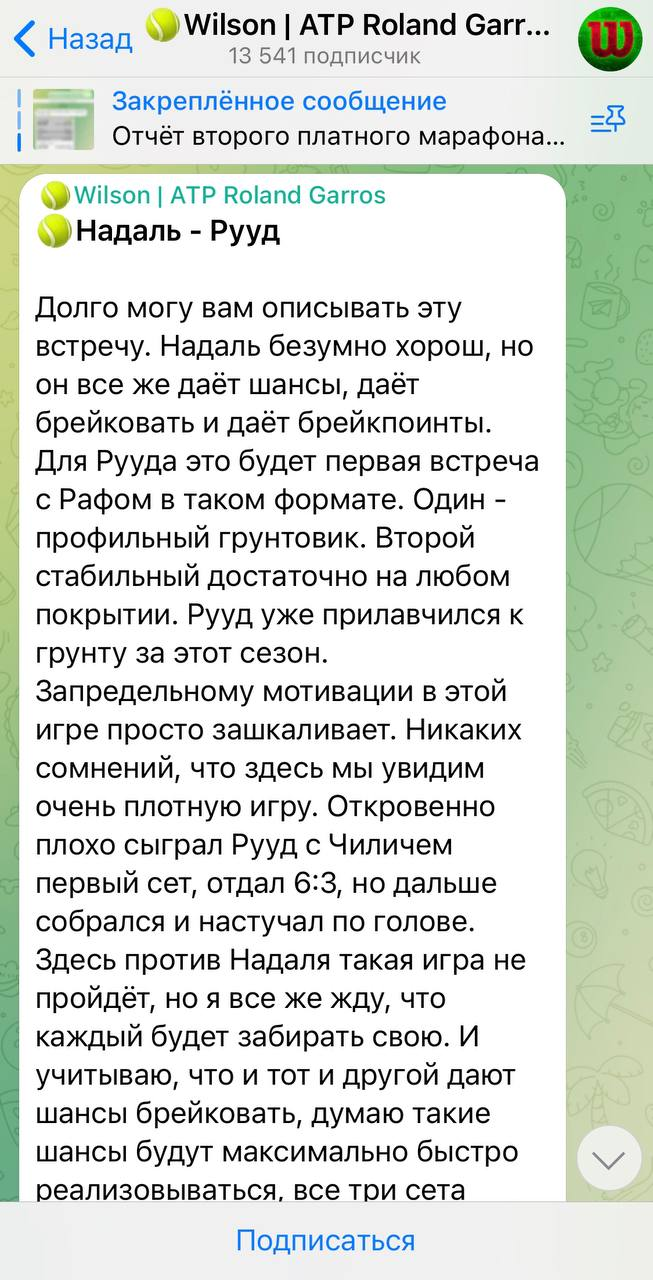 Телеграм канал Wilson