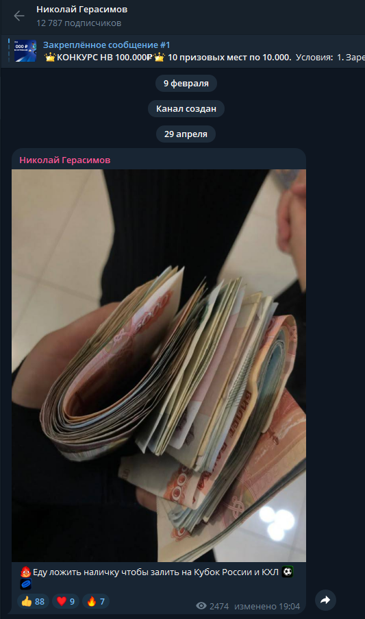 телеграм Николай Герасимов