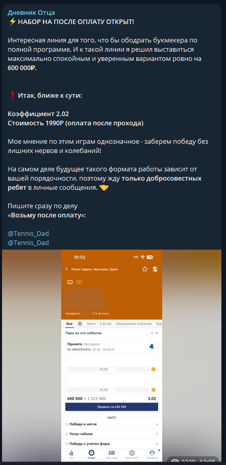 телеграм Tennis Dad