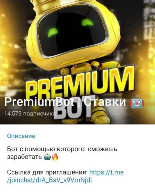 Телеграмм канал Premiumbot Телеграмм канал Premiumbot