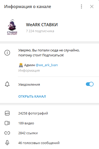 Телеграмм канал Weark Ставки