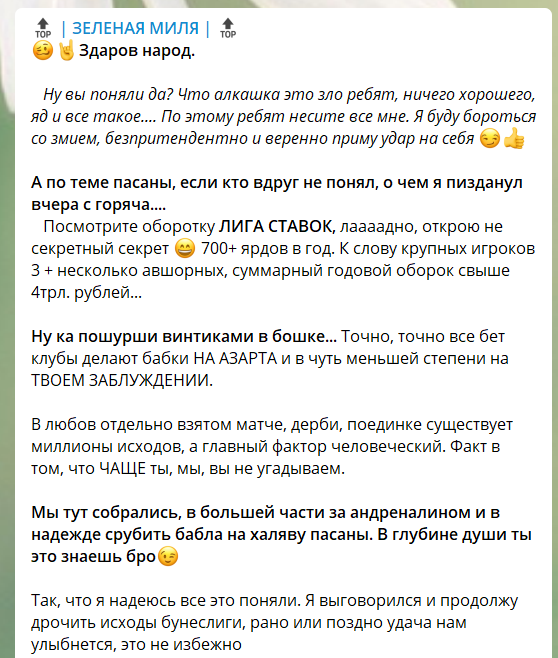 телеграмм Зеленая миля