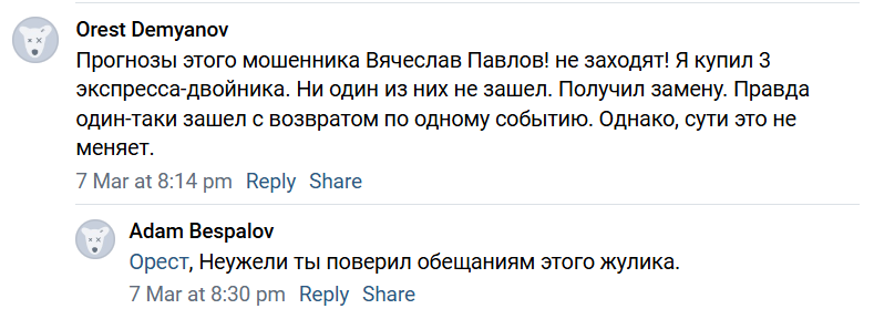 Вячеслав Павлов каппер