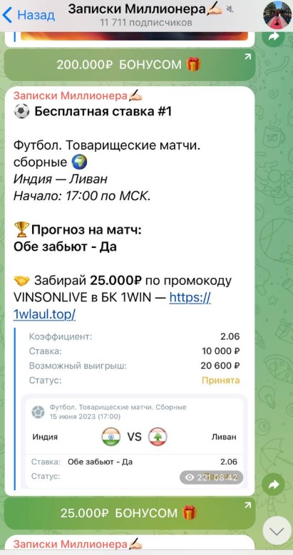 Записки Миллионера каппер