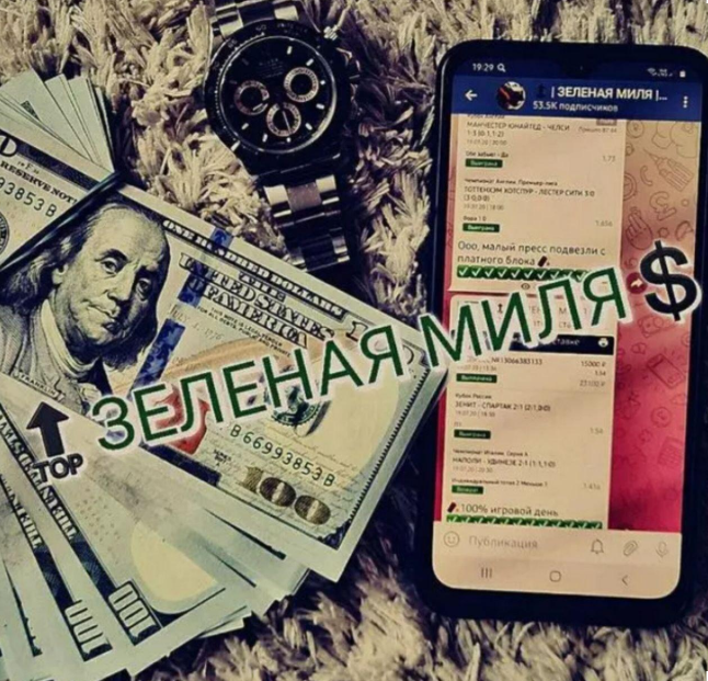 Зеленая Миля