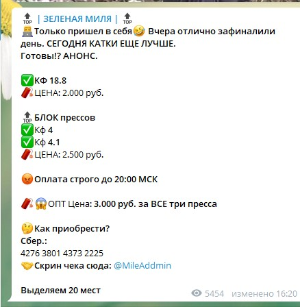 Зеленая миля каппер