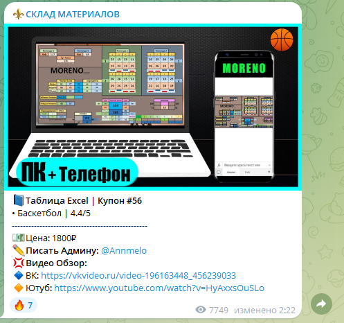обзор Склад Материалов