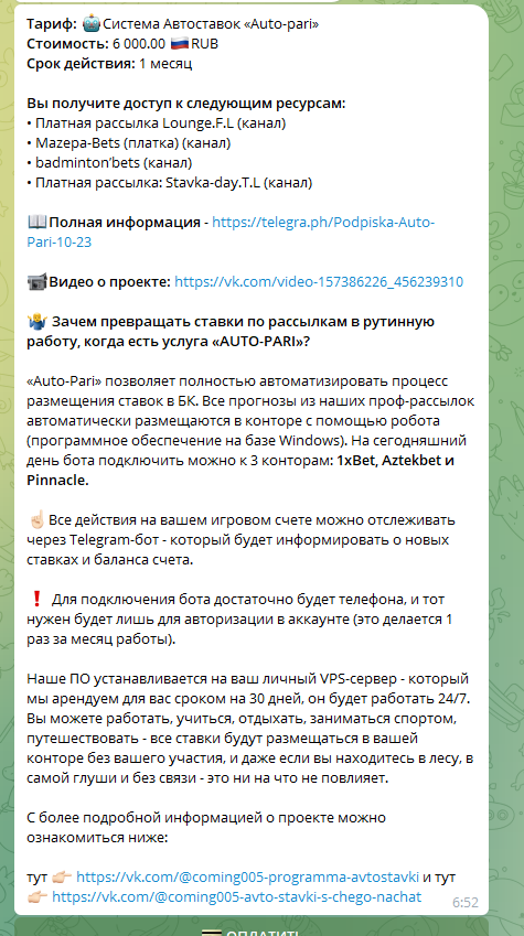 Платные прогнозы каппер