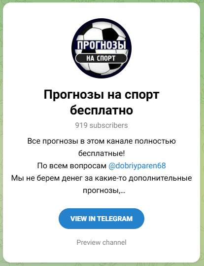 Прогнозы на спорт бесплатно