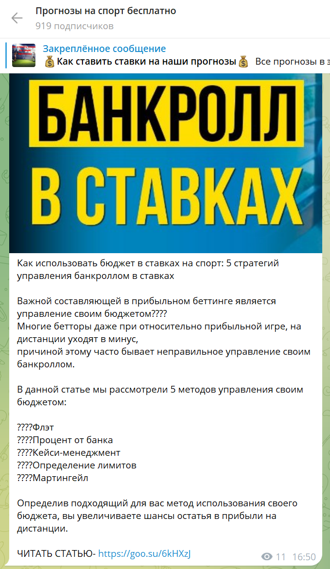 Прогнозы на спорт бесплатно телеграмм