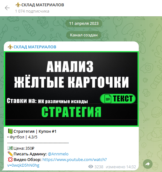 Склад Материалов