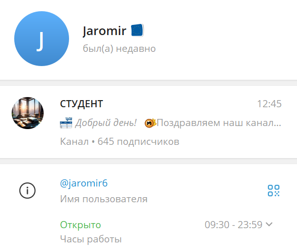 Студент Телеграмм канал