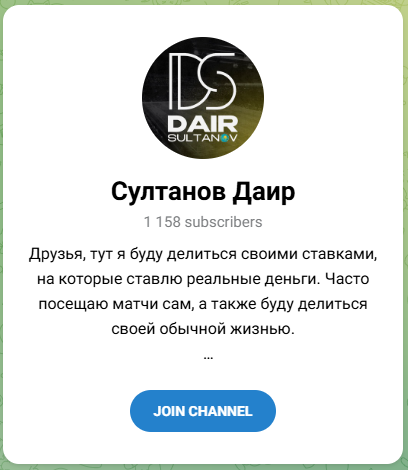 Султанов Даир Султанов Даир