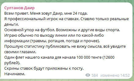 Султанов Даир каппер Султанов Даир каппер