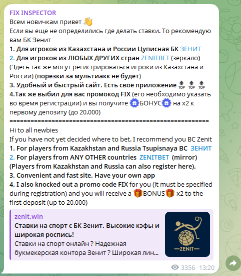 Телеграм канал Fix Inspector