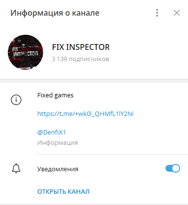 Телеграмм канал Fix Inspector