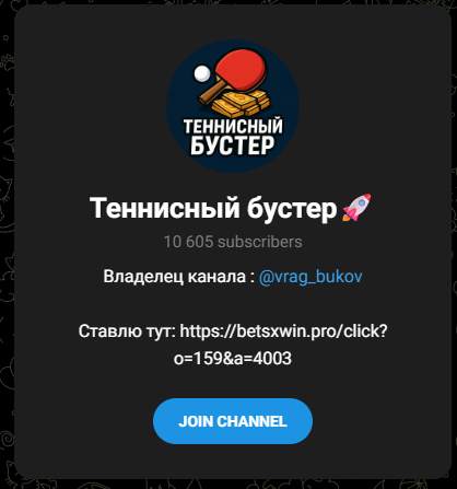 Теннисный Бустер