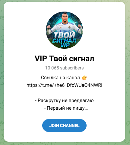 Vip Твой Сигнал