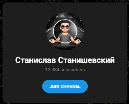Станислав Станишевский