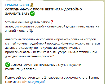 Телеграмм-канал Плюсовой беттинг