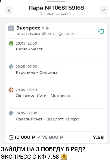 телеграмм Плюсовой беттинг