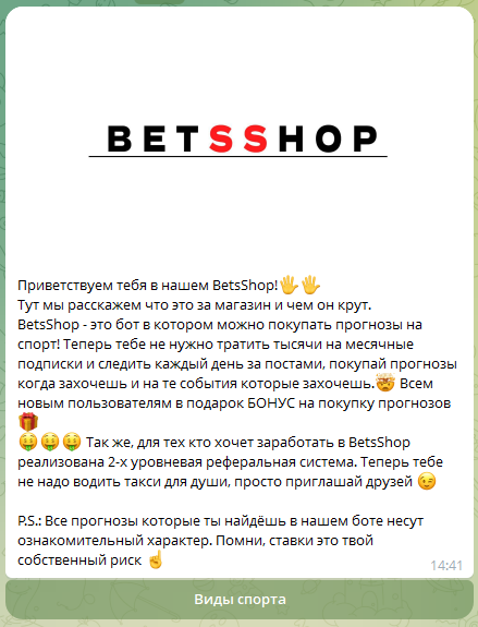 BetsShop каппер