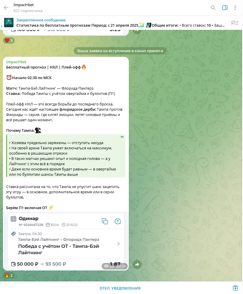 Impact Bet каппер