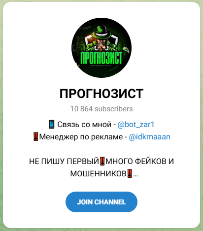 Прогнозист
