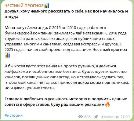 Телеграмм Честный Прогноз каппер