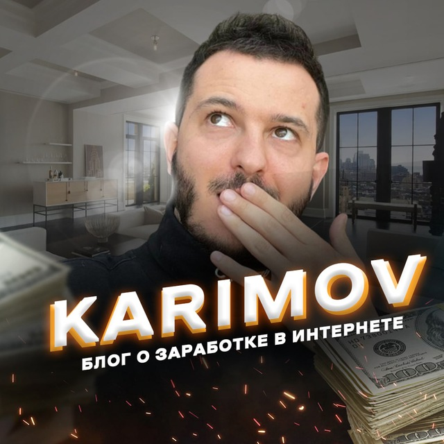 Алексей Каримов