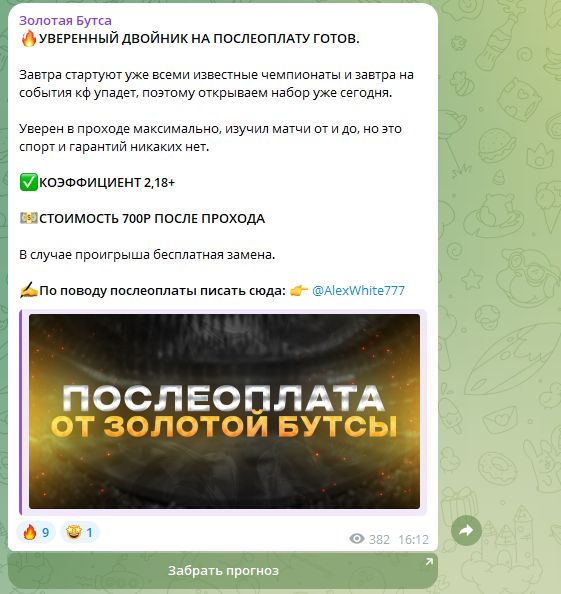 обзор Золотая Бутса