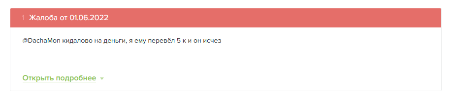 отзывы о DachaMon