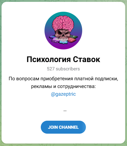 Психология Ставок