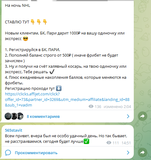 Телеграм канал 565Stavit