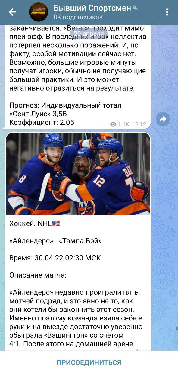 Телеграмм канал Бывший Спортсмен