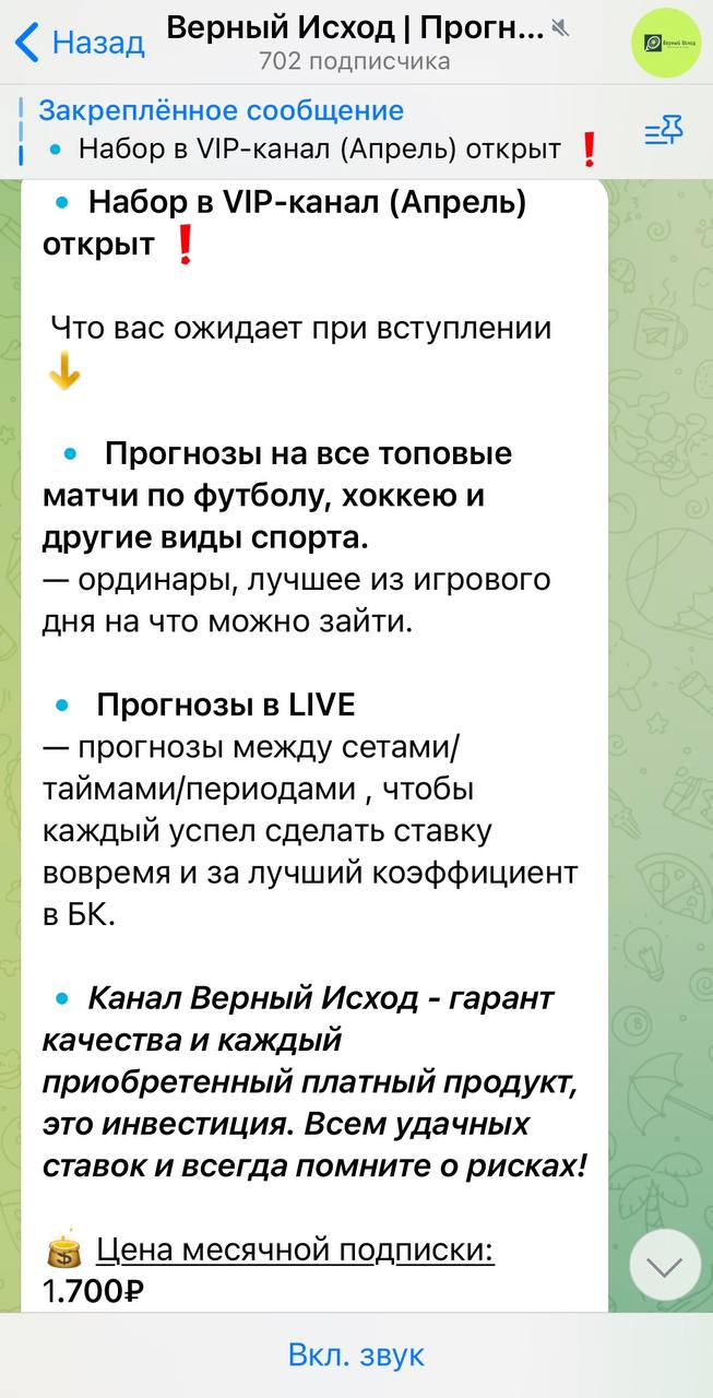 Телеграмм канал Верный Исход