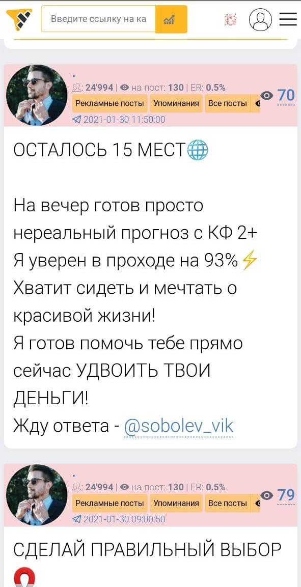 Телеграмм канал Виктор Соболев