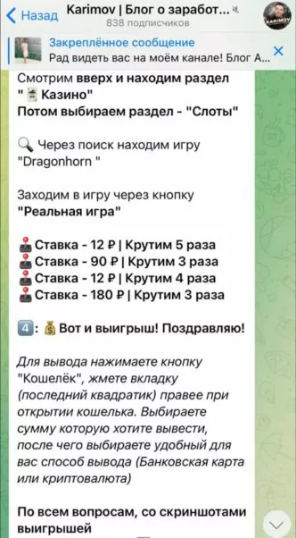 телеграмм Karimov Блог о заработке