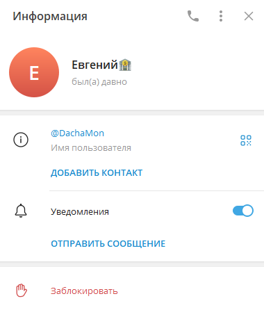 Евгений