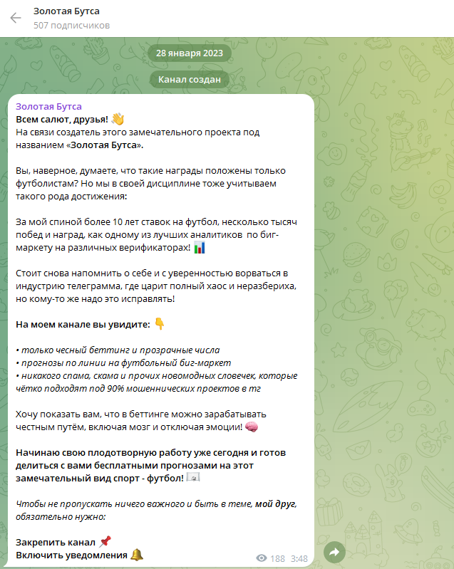 Золотая Бутса